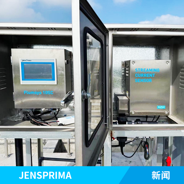 水廠智慧加藥如何體現(xiàn)！在線流動(dòng)電流分析儀成為不可或缺的一環(huán)！